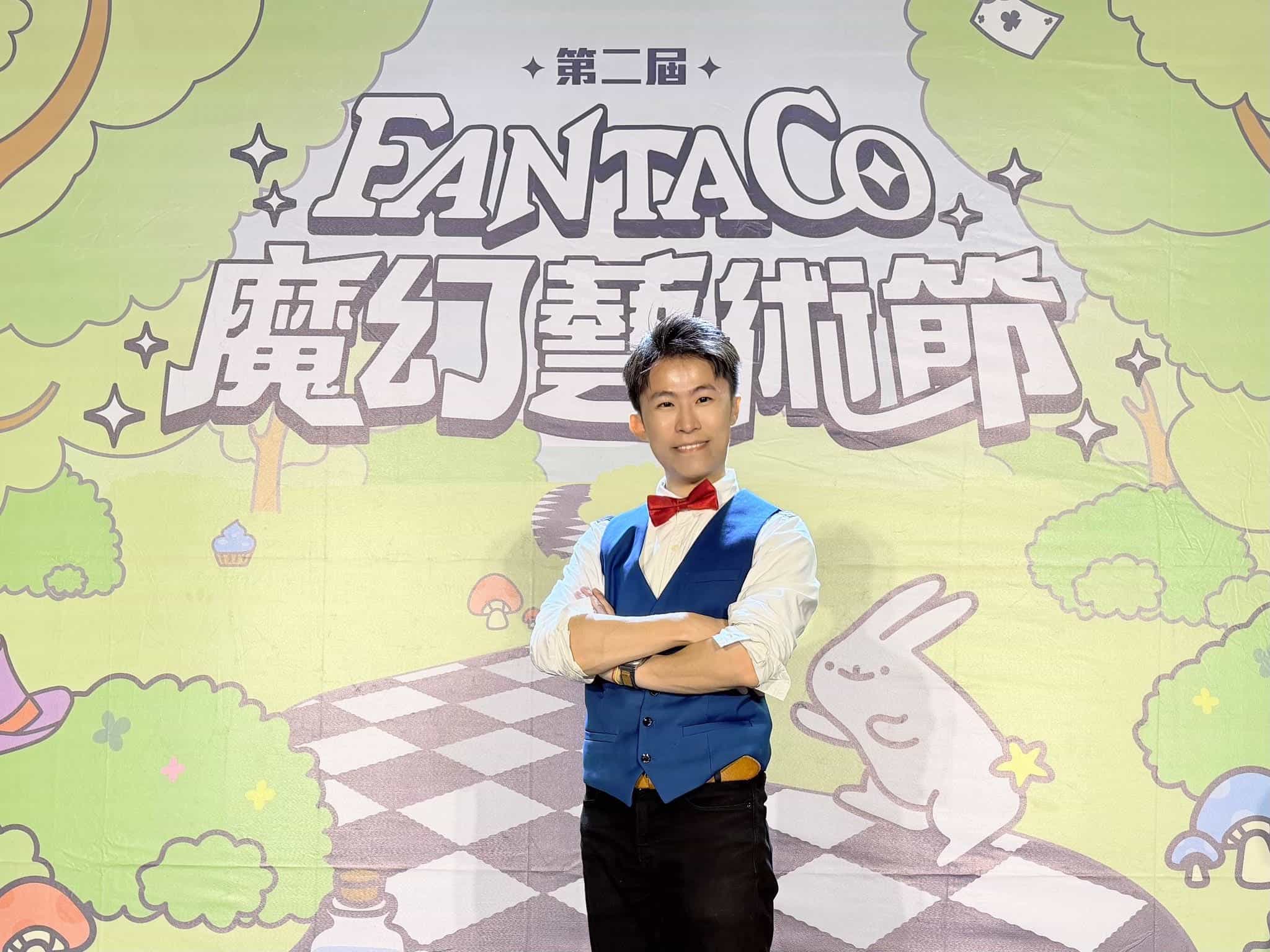 台北南港 FANTACO 魔幻藝術節魔術表演｜北流文化館一小時親子互動秀