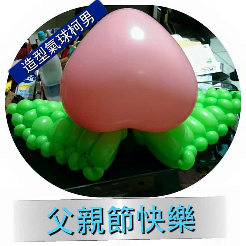 颱風夜趕做的壽桃造型氣球，粉紅壽桃配綠色葉子