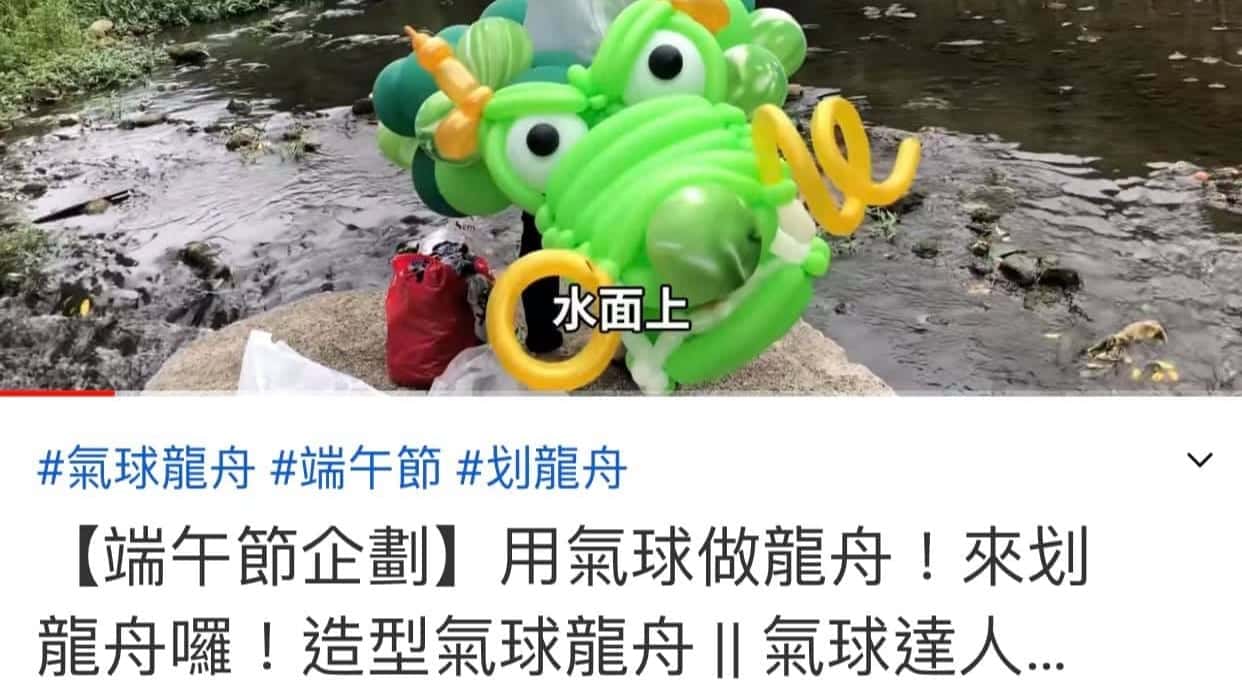 自由時報報導氣球龍舟，柯男抱著綠色造型氣球龍頭