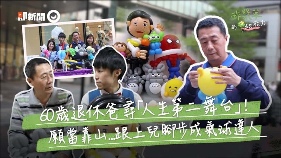 ETtoday 即新聞「60歲退休爸尋人生第二舞台」影片畫面