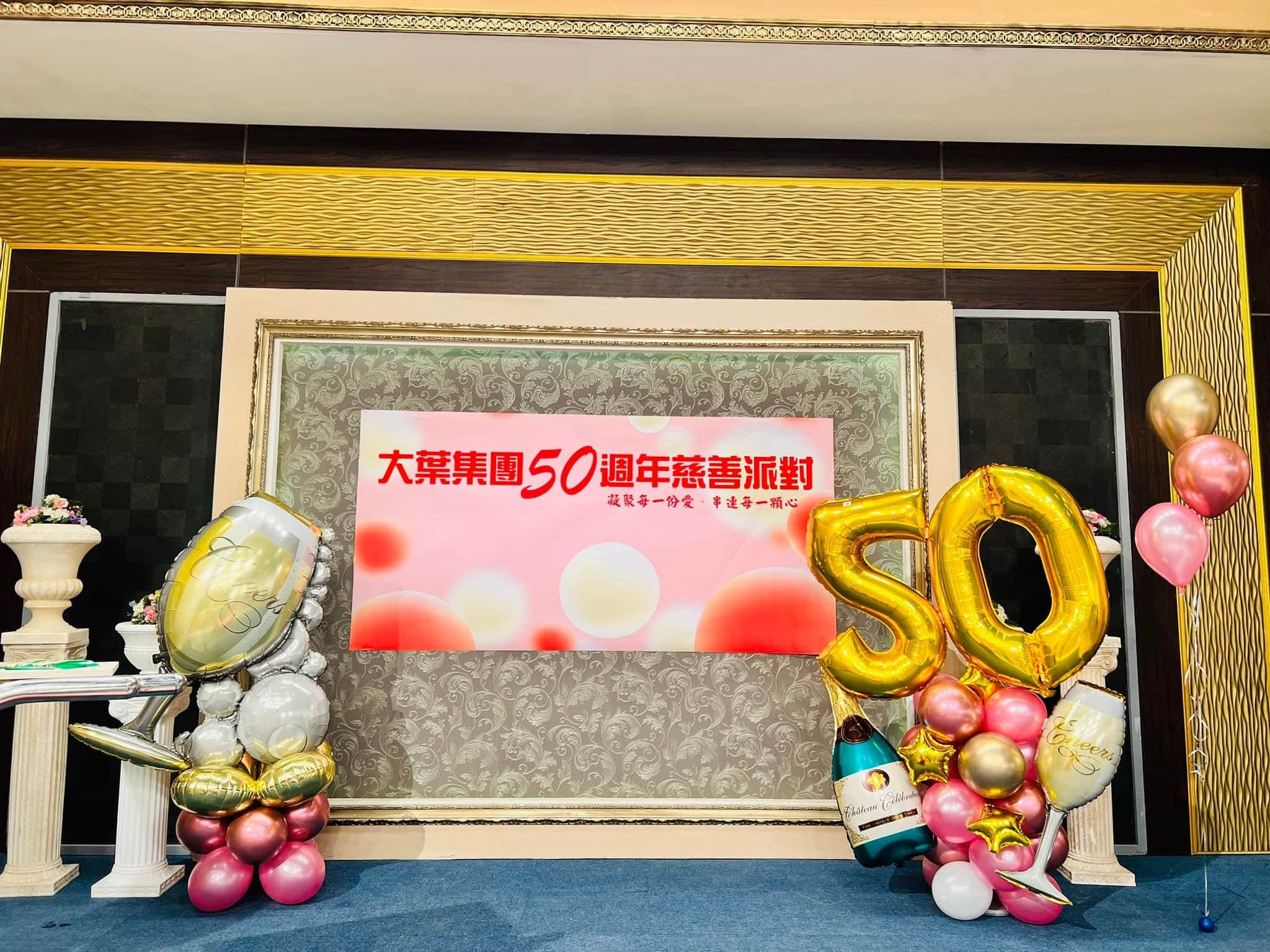 三立八點檔拍攝場景 金色數字 50 與香檳杯氣球柱