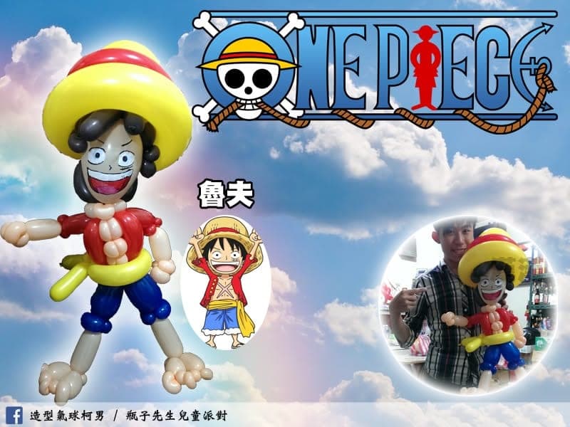 柯男的航海王魯夫造型氣球作品