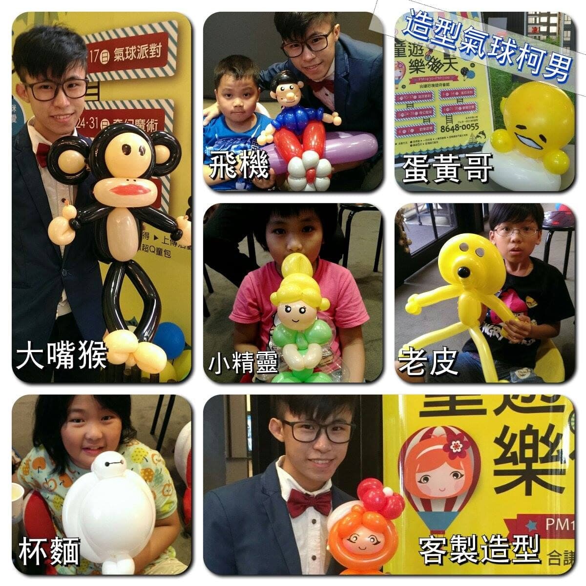 汐止合謙好境 6 月 14 日氣球派對的造型氣球作品合輯