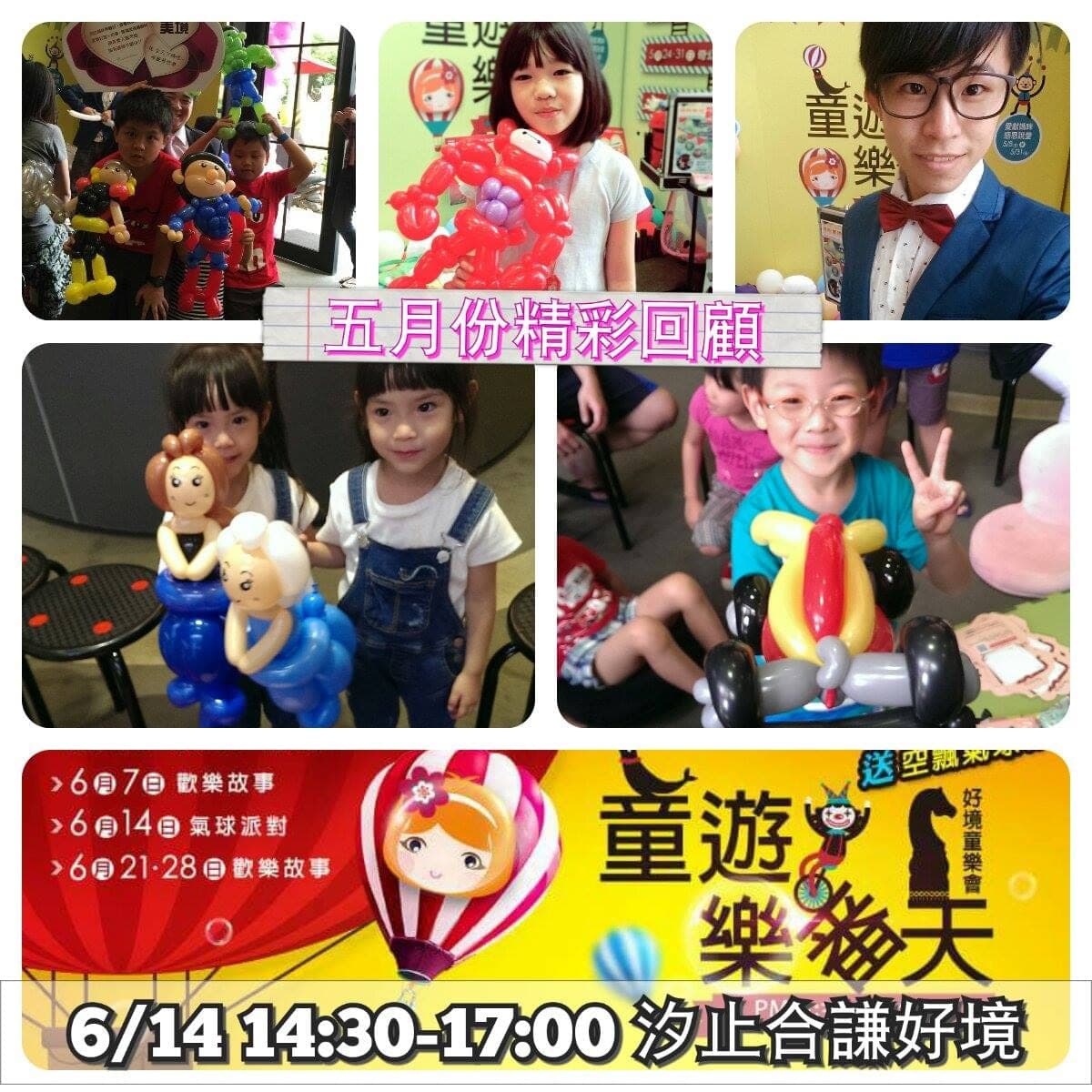 合謙好境五月份精彩回顧與 6 月 14 日活動預告