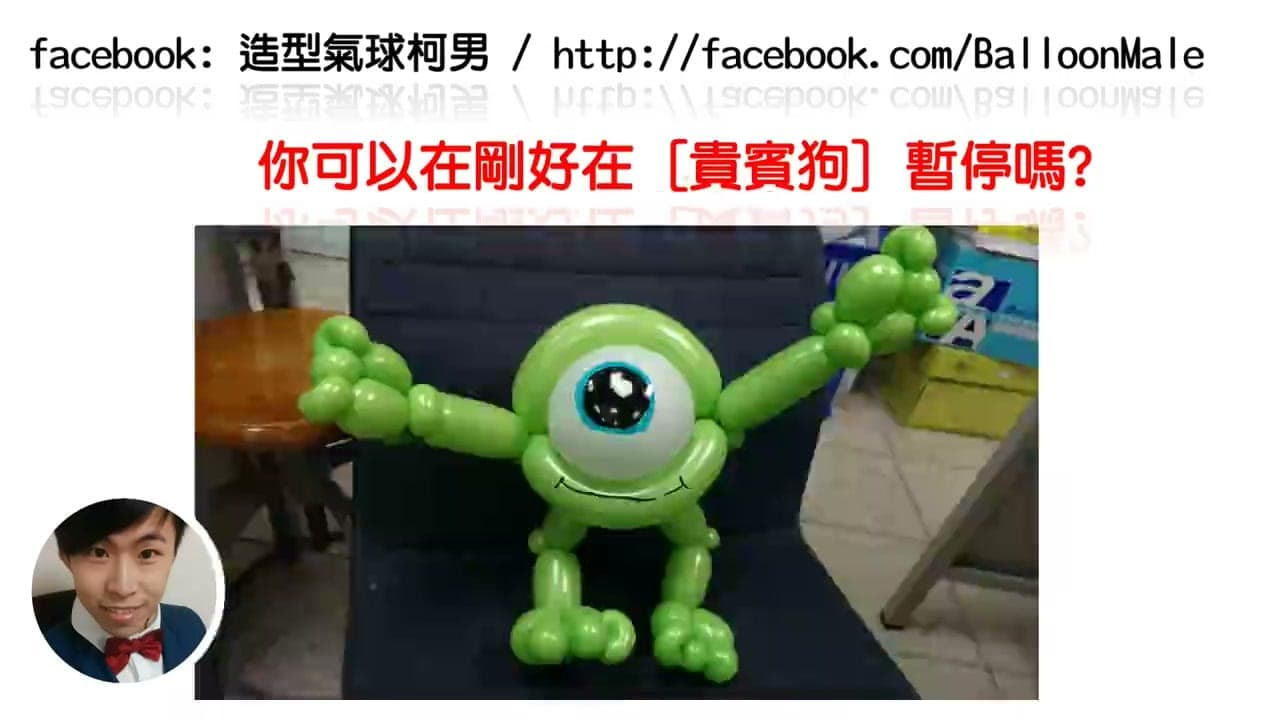綠色圓身體、單隻大眼睛的大眼仔造型氣球