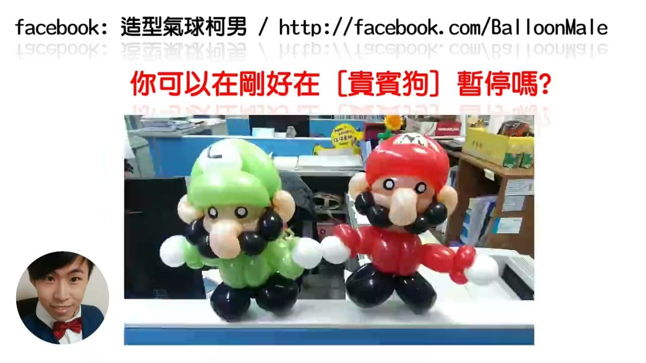 綠色帽子的路易吉與紅色帽子的瑪利歐造型氣球並排