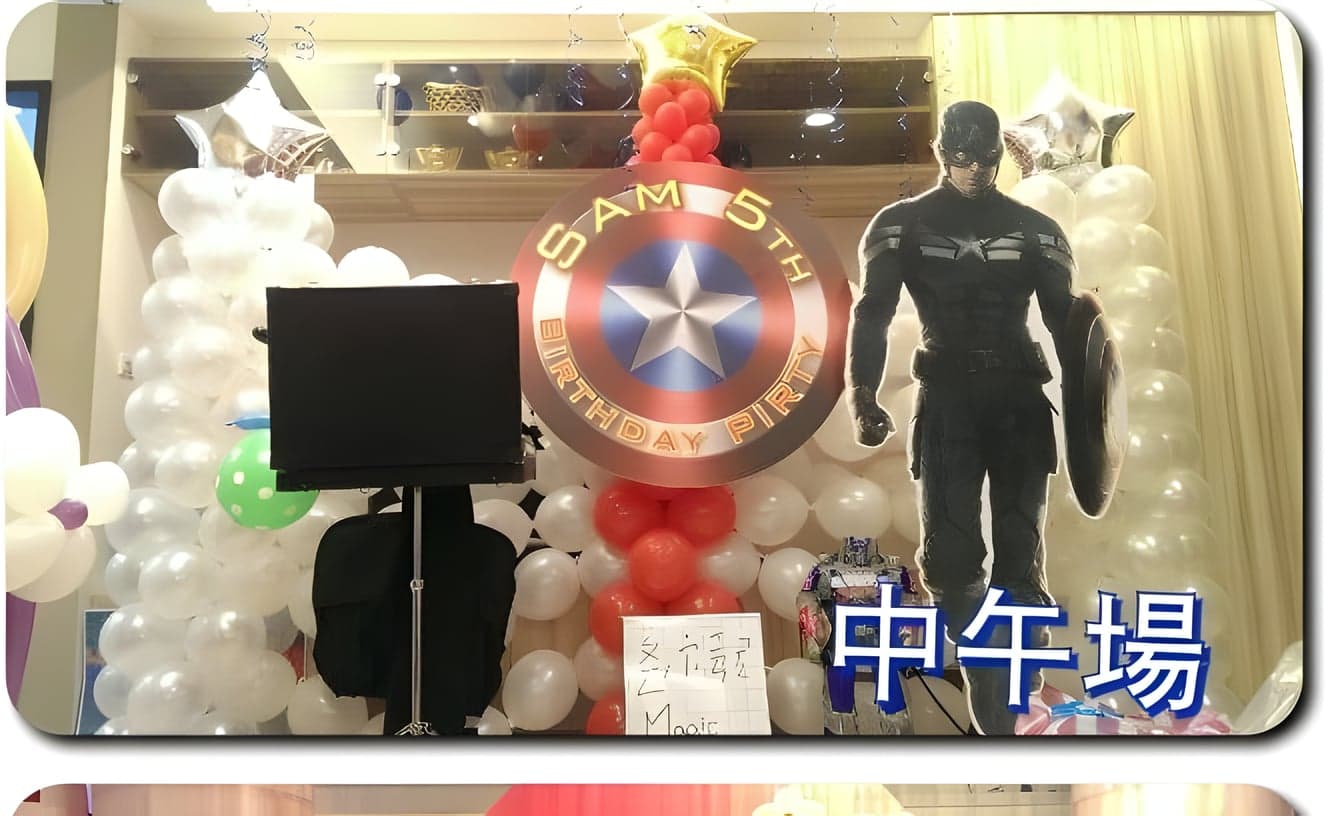 美國隊長盾牌造型背板與白色氣球牆，客廳生日佈置