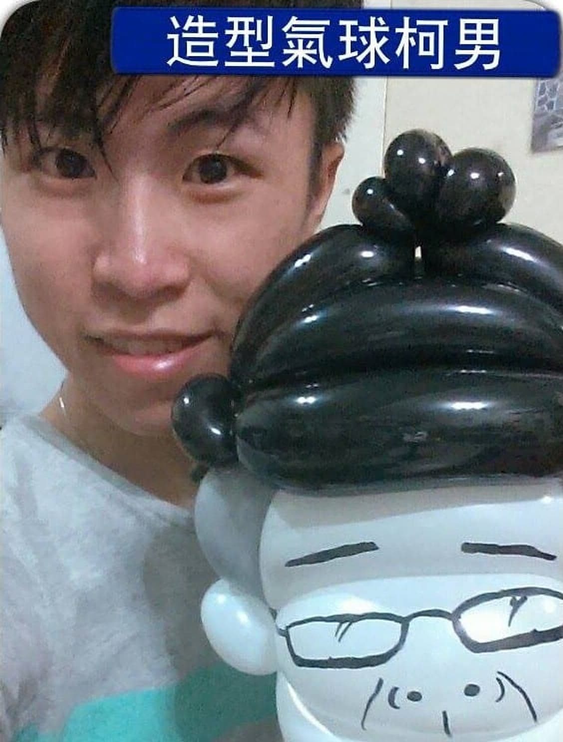 柯男和 Duncan 風格人物氣球的臉部合照