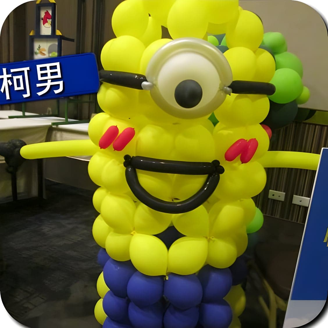 慧榮家庭日等身大小小兵氣球柱特寫