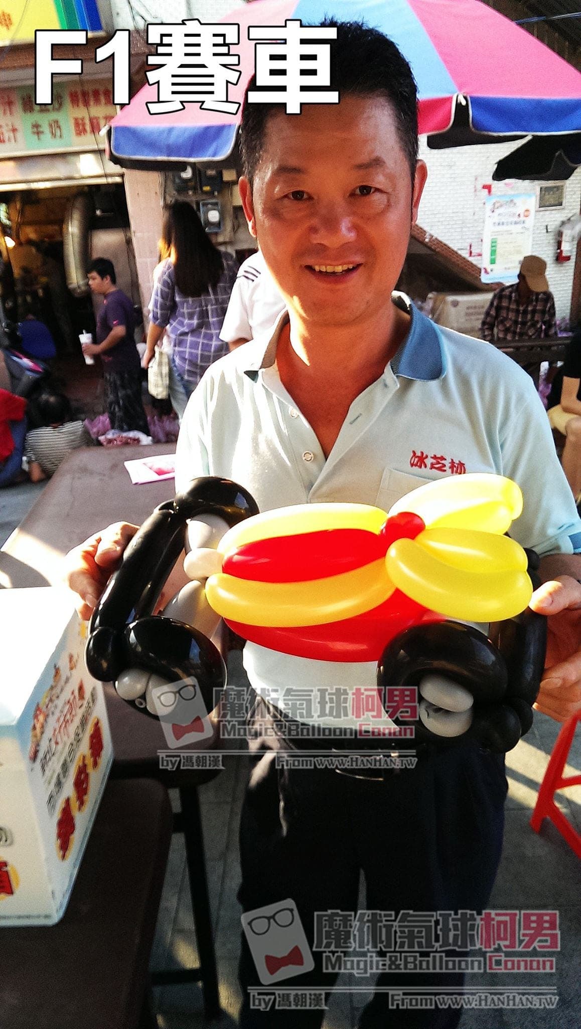 新北金山老街，男士雙手捧著紅黃車身的 F1 賽車造型氣球