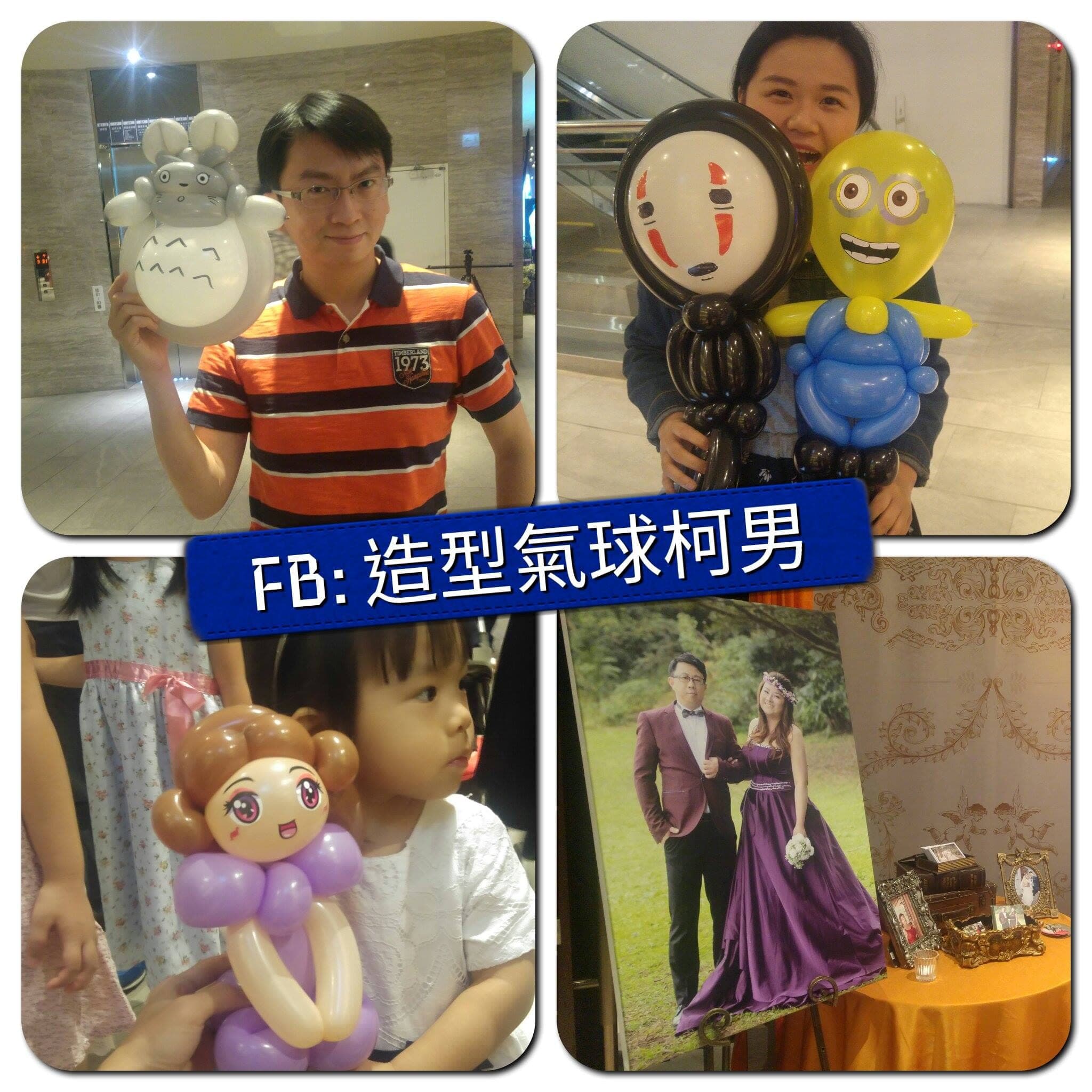 婚禮賓客拿著無臉男與小小兵造型氣球，另有龍貓和紫裙公主氣球