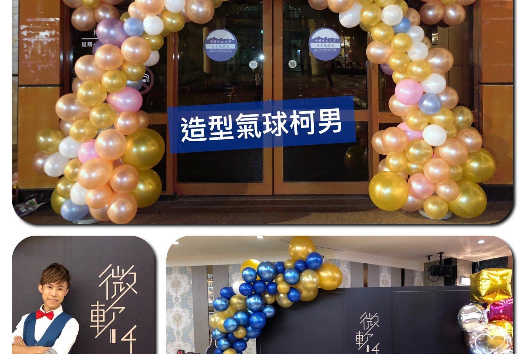 台北士林文化大學華岡博物館門口，珍珠香檳金粉白淺藍混搭的不規則氣球拱門