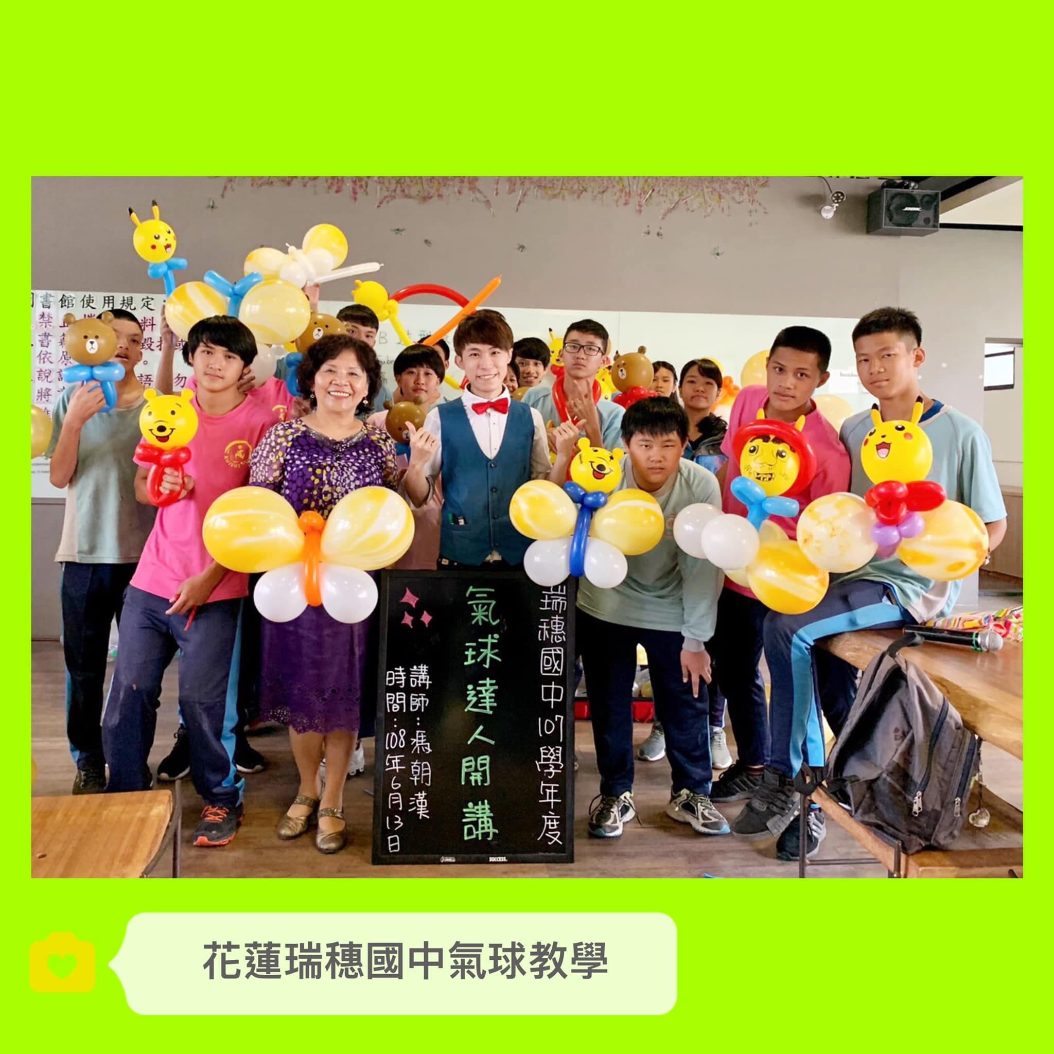 花蓮瑞穗國中氣球教學，學生拿氣球蝴蝶、皮卡丘、小熊維尼和氣球達人開講黑板合照