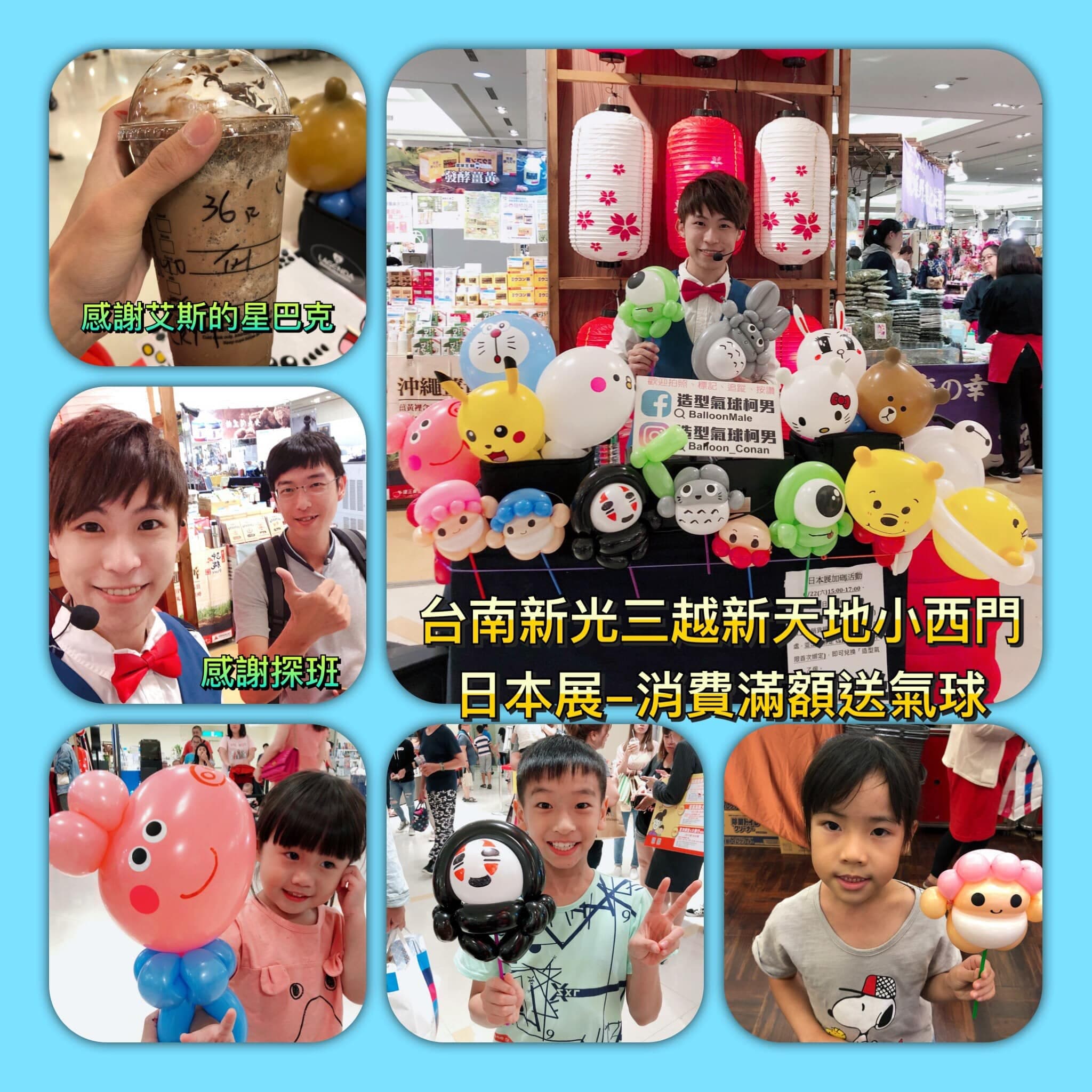 台南新光三越小西門日本展消費滿額送氣球，小朋友拿粉紅豬小妹、無臉男氣球