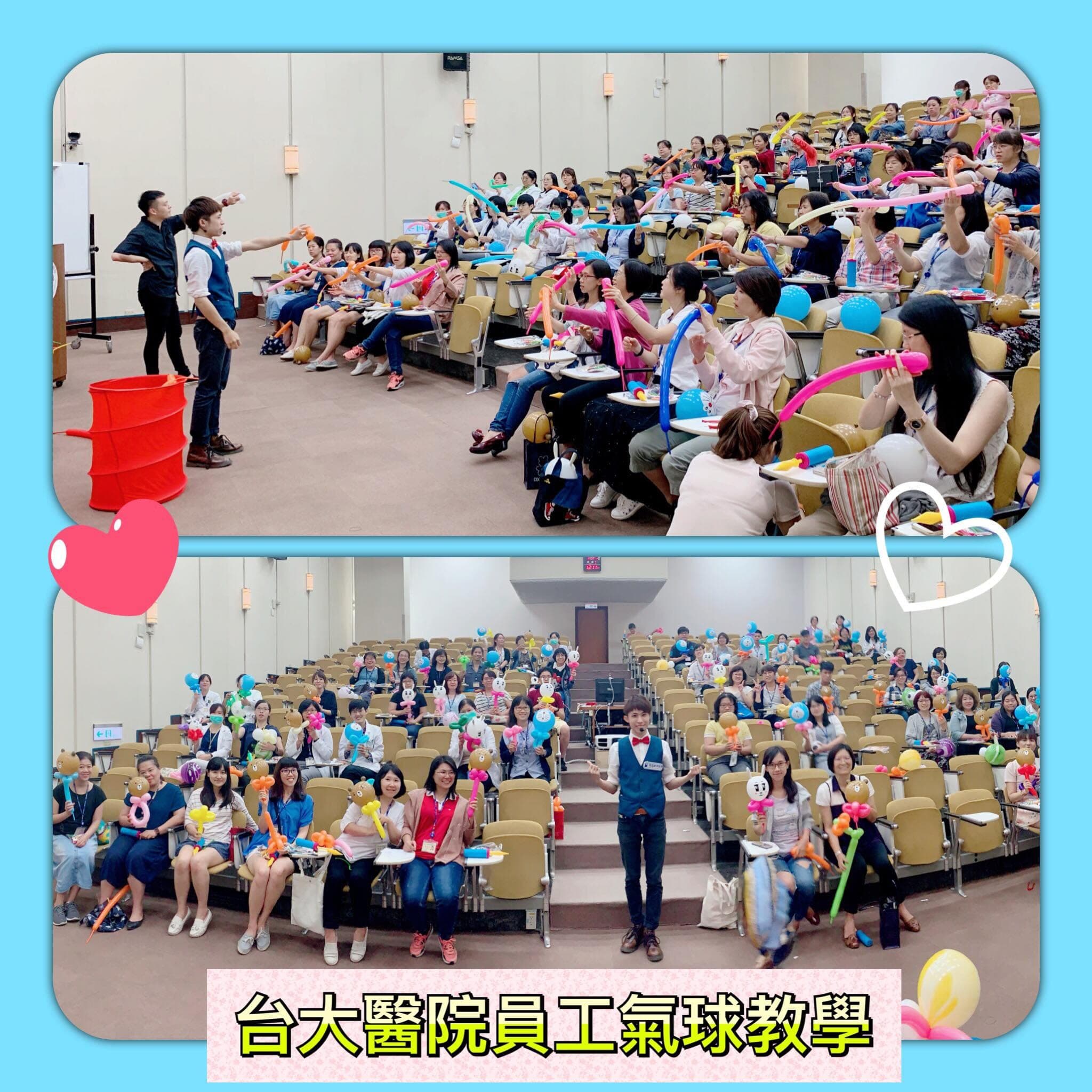 台大醫院員工氣球教學拼貼 講堂學員拿著造型氣球