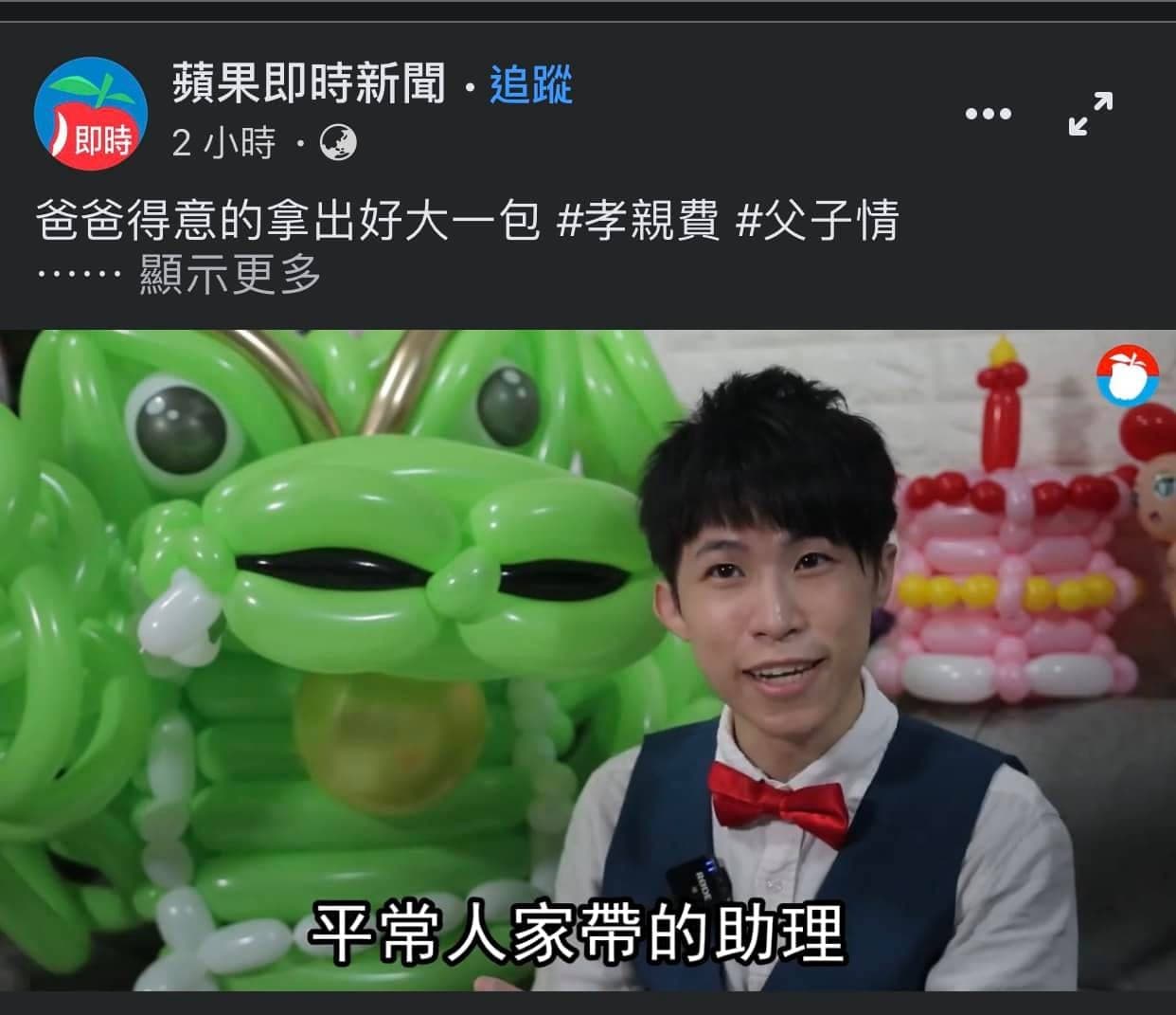 柯男在綠色氣球作品前受訪，字幕平常人家帶的助理