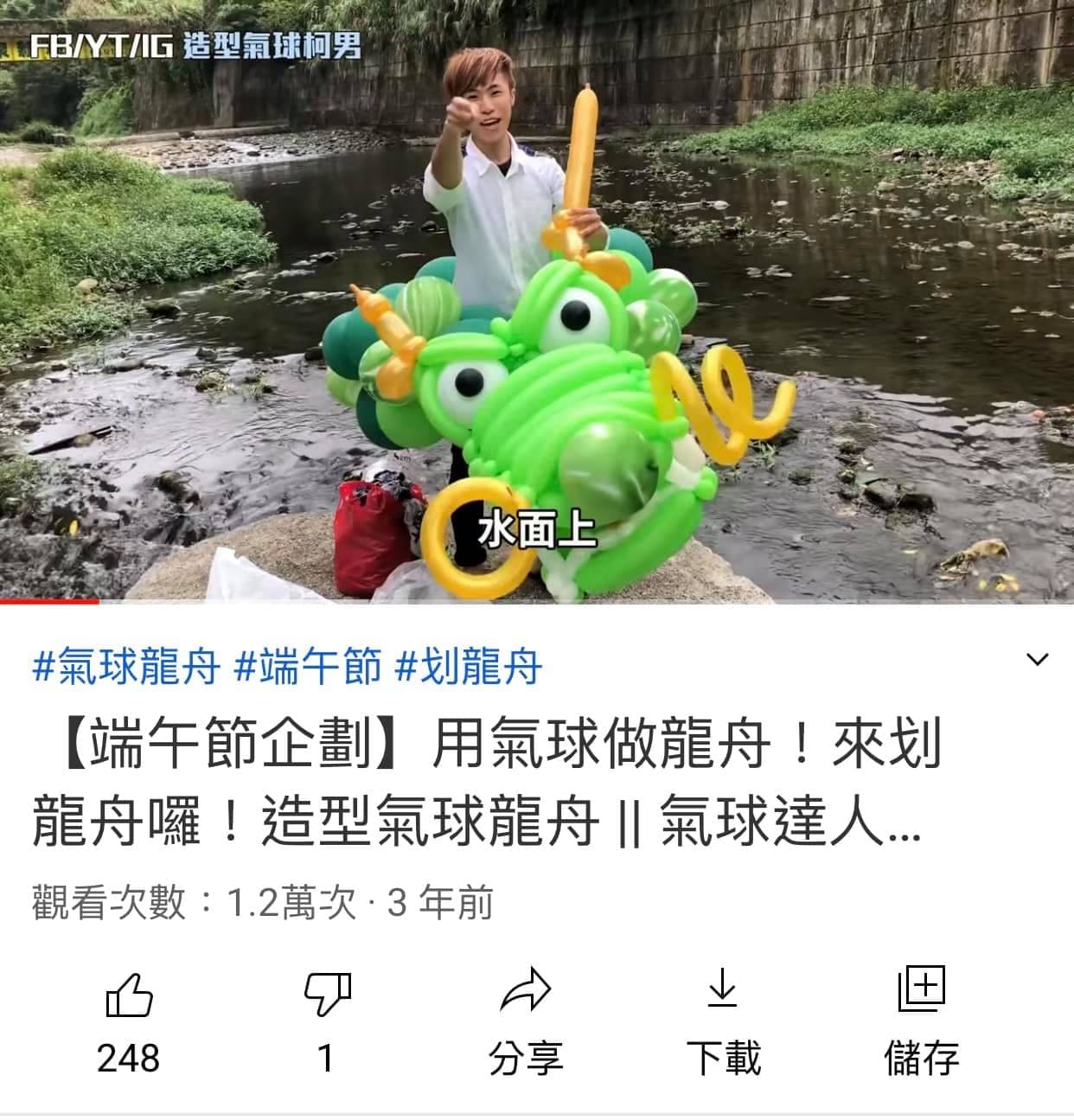 影片畫面，我在溪邊抱著綠色氣球龍頭準備下水