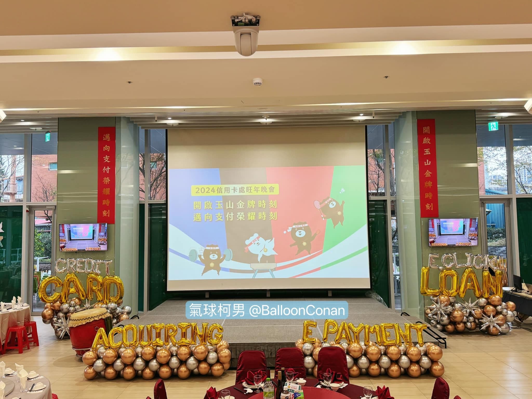 年終晚會舞台前排滿金銀字母氣球與玫瑰金氣球底座