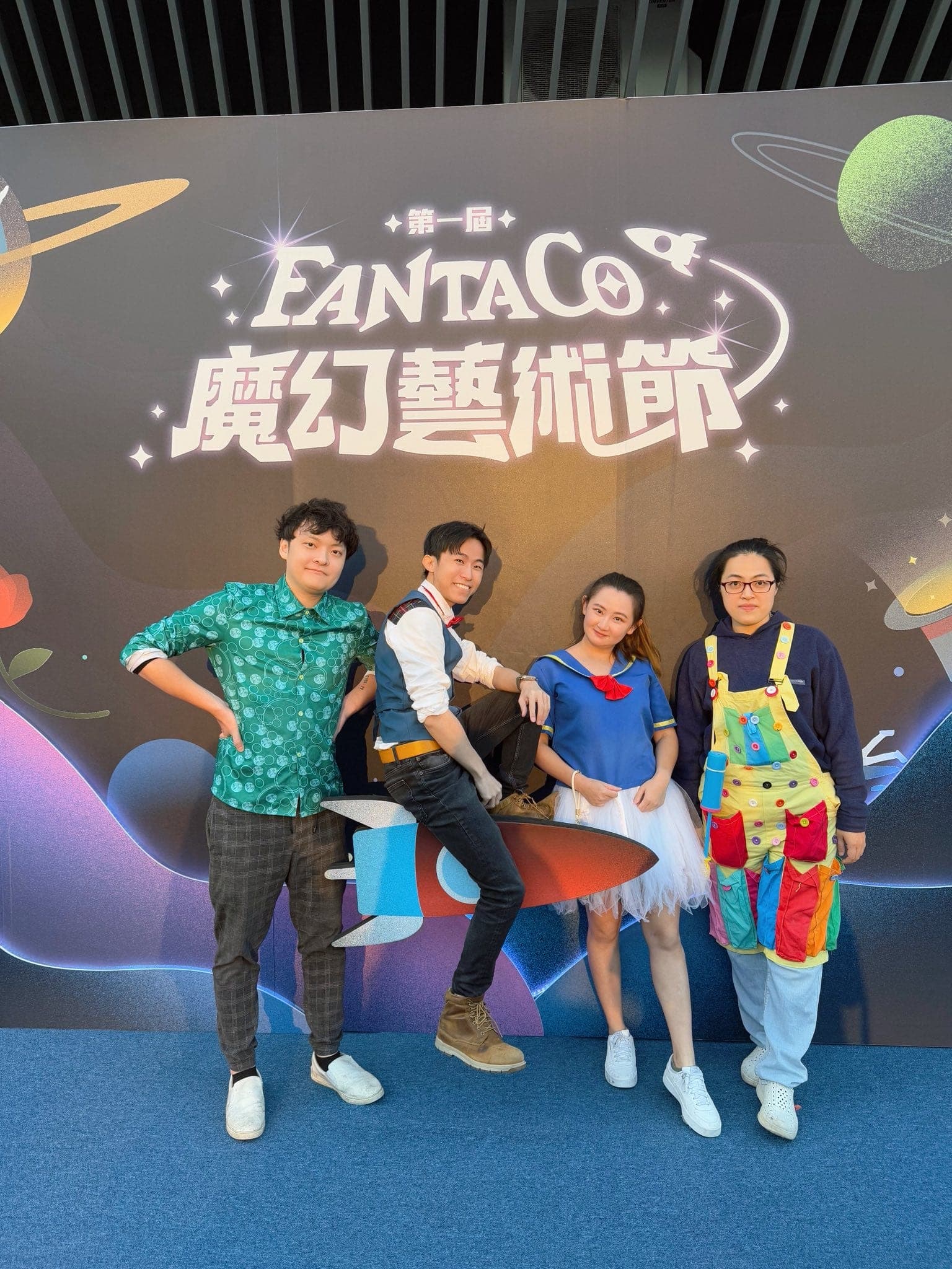 第一屆 FANTACO 魔幻藝術節的太空主題背板前，柯男與三位表演者夥伴合照
