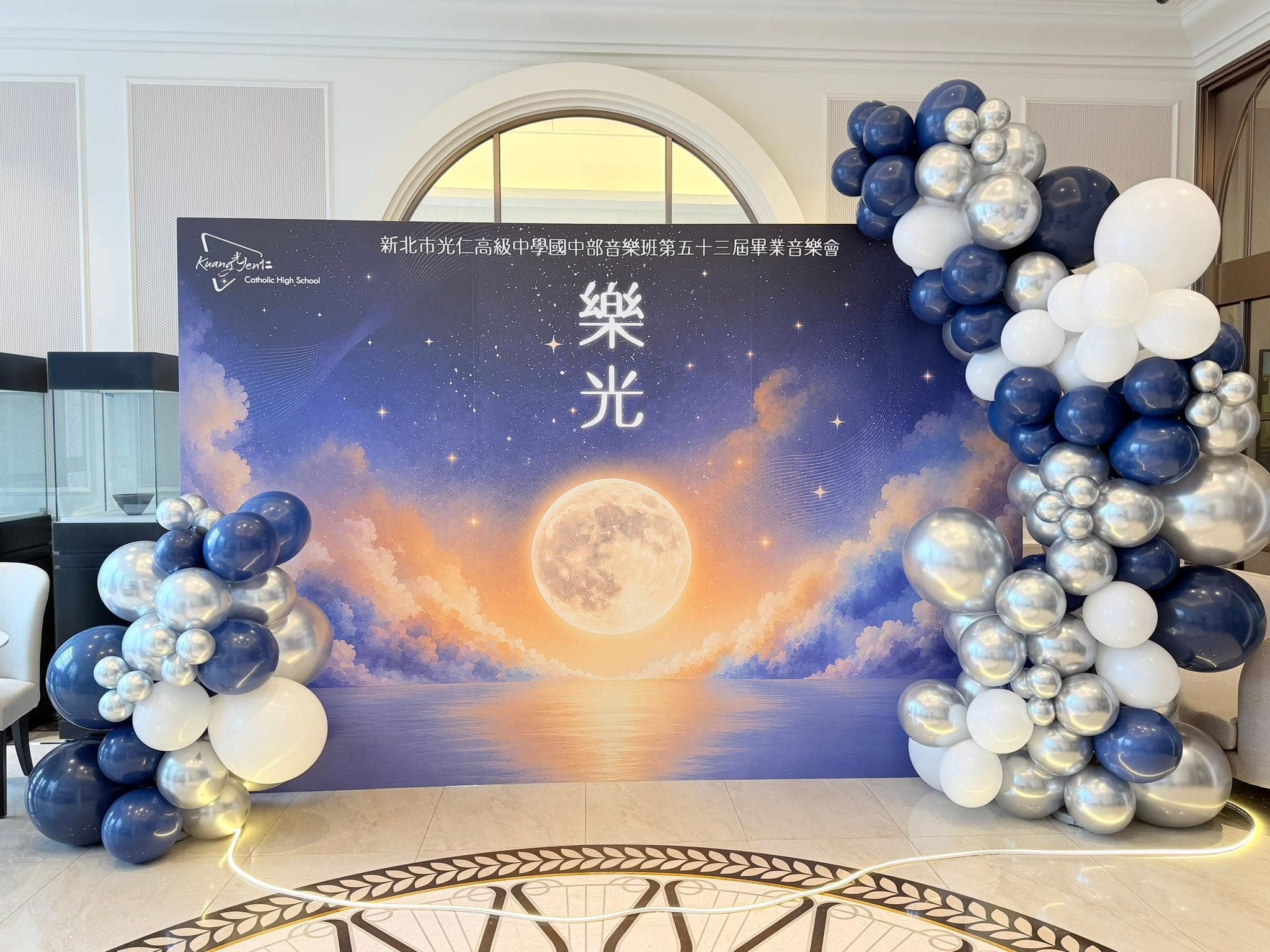 滿月與紫藍色夜空雲海插畫的大型背板，左右兩側以深藍、銀色、白色氣球串不對稱包邊