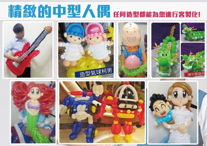 造型氣球柯男簡歷20171212_10 氣球作品