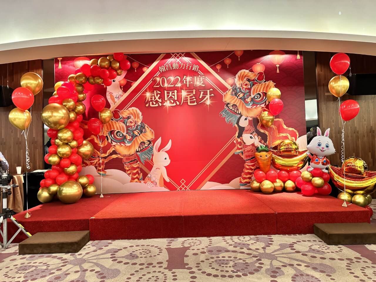 2023-01-18 翰昌動力行銷尾牙佈置4