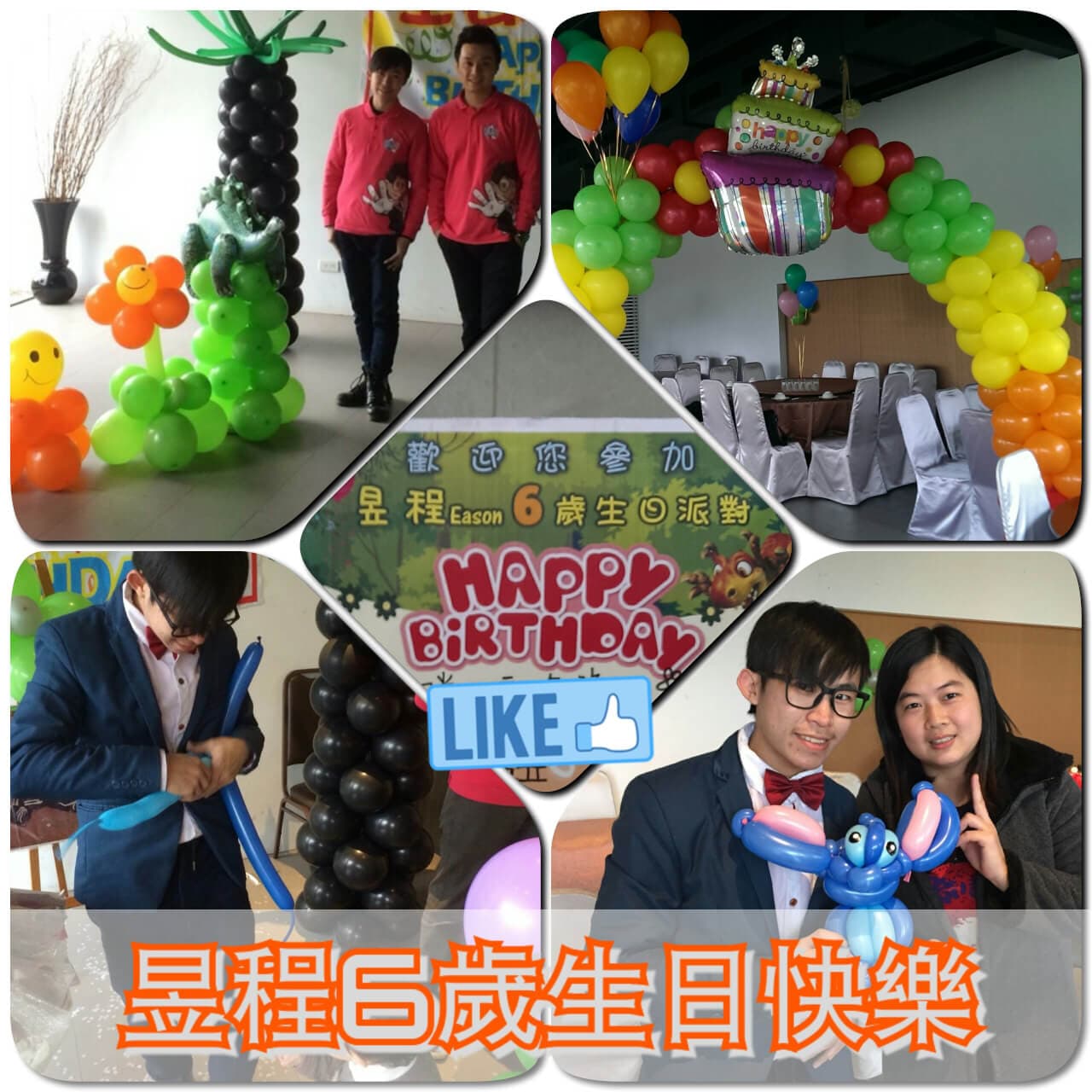 昱程6歲生日派對 (恐龍主題派對)