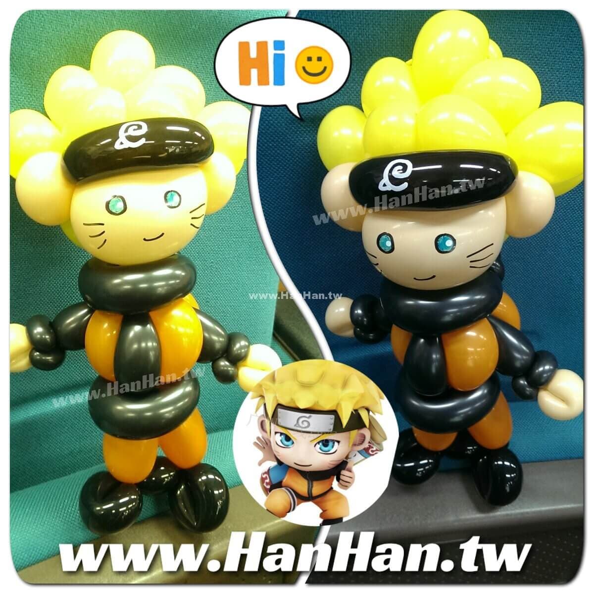 2015-03-19 造型氣球作品 火影忍者 Naruto 漩渦鳴人