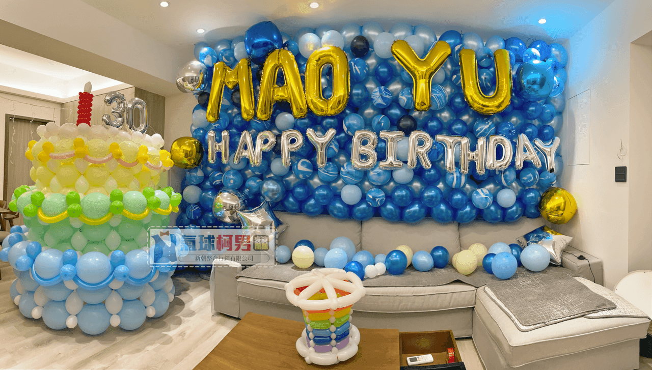 客廳沙發後方的藍色氣球牆，金色 MAO YU 與銀色生日字母