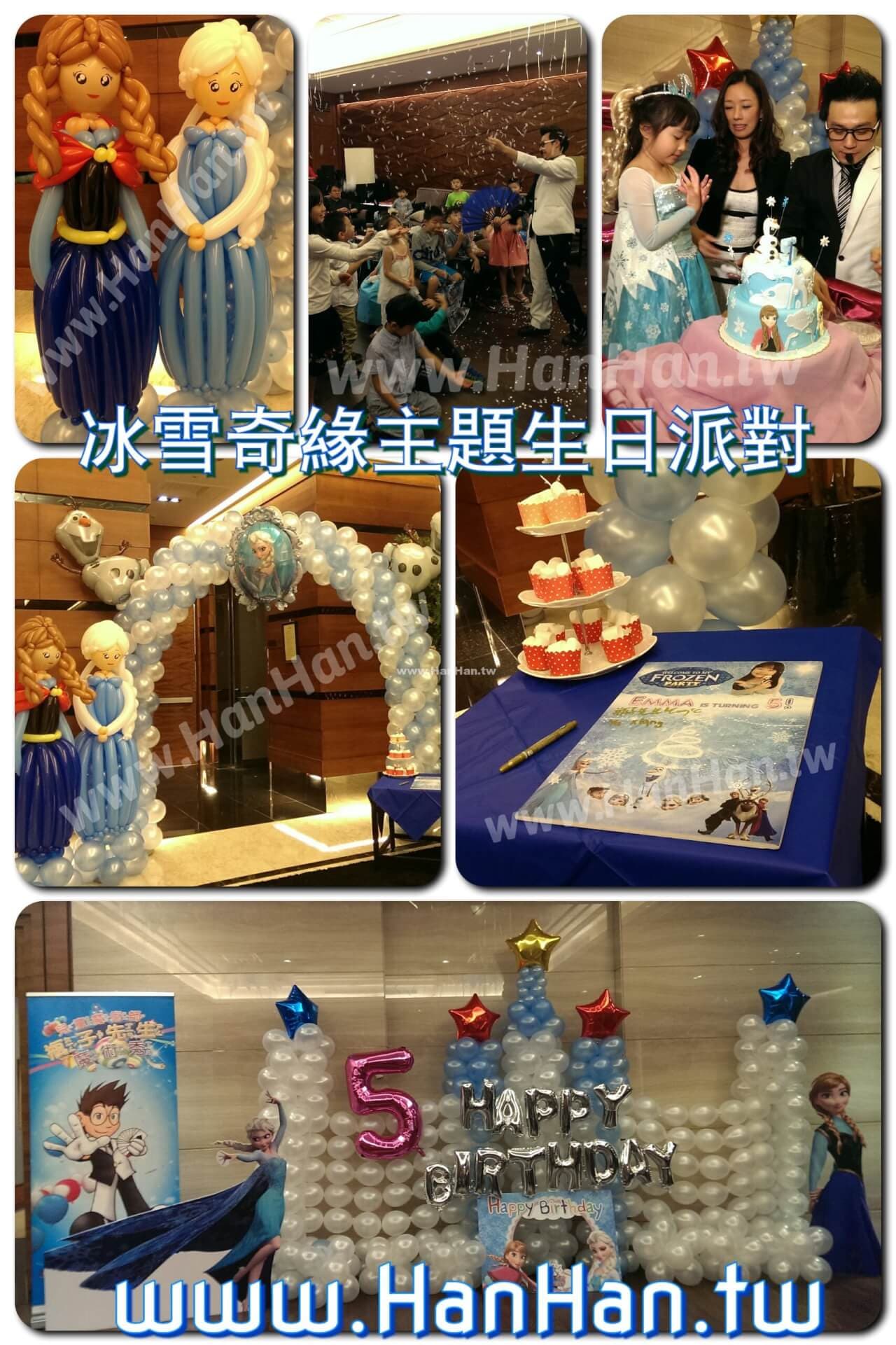主題生日派對設計 _ 冰雪奇緣 氣球拱門 人偶 餐盤 折造型氣球