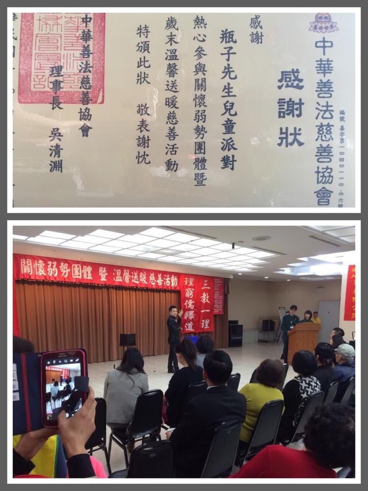 台北市議會慈善活動感謝狀與演出現場拼貼