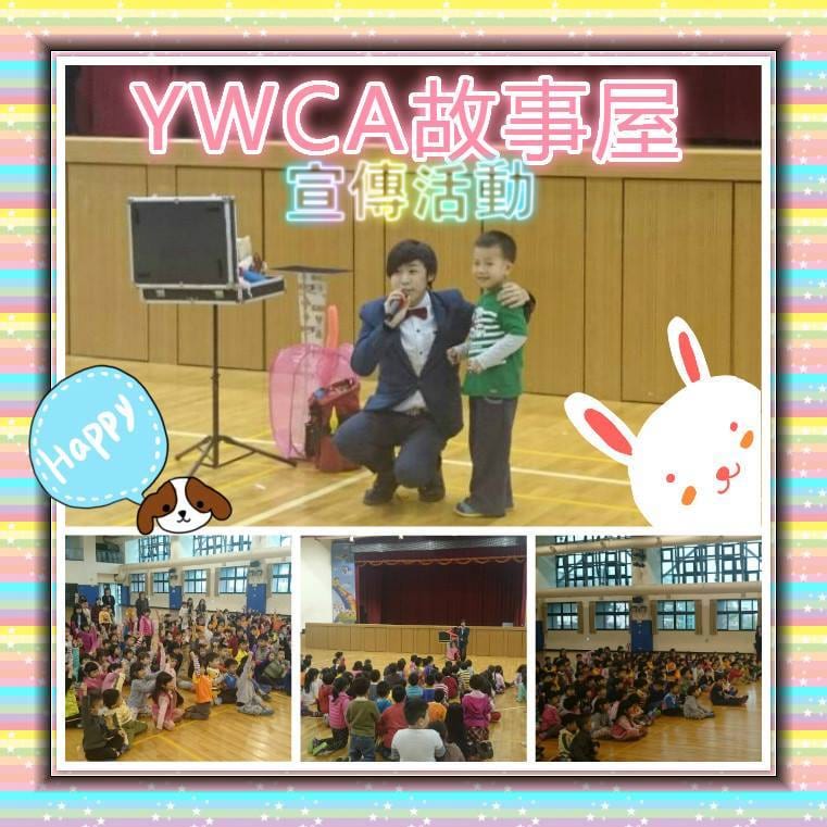 信義國小附設幼兒園 YWCA 故事屋宣傳活動，禮堂坐滿小朋友