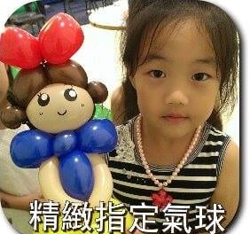 小女孩拿著紅色蝴蝶結、藍色衣服的公主造型氣球