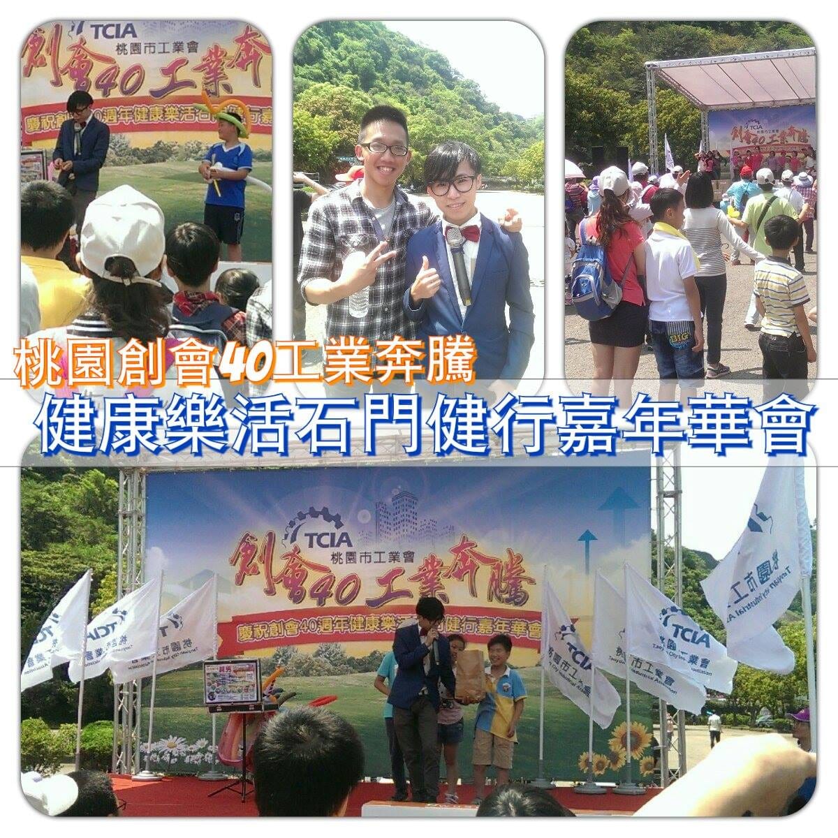 健康樂活石門健行嘉年華會活動紀錄拼貼