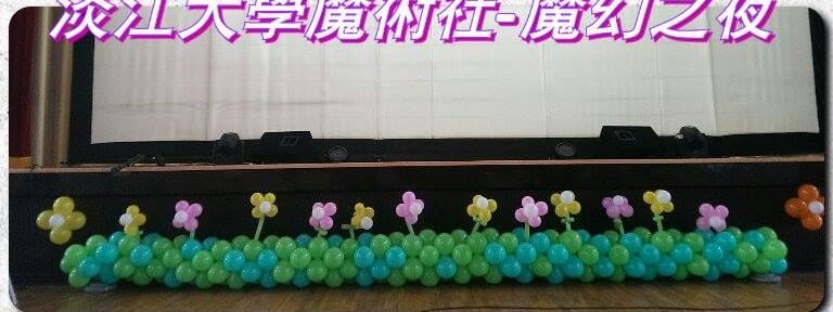 舞台邊緣綠色氣球草地上開著一朵朵小花