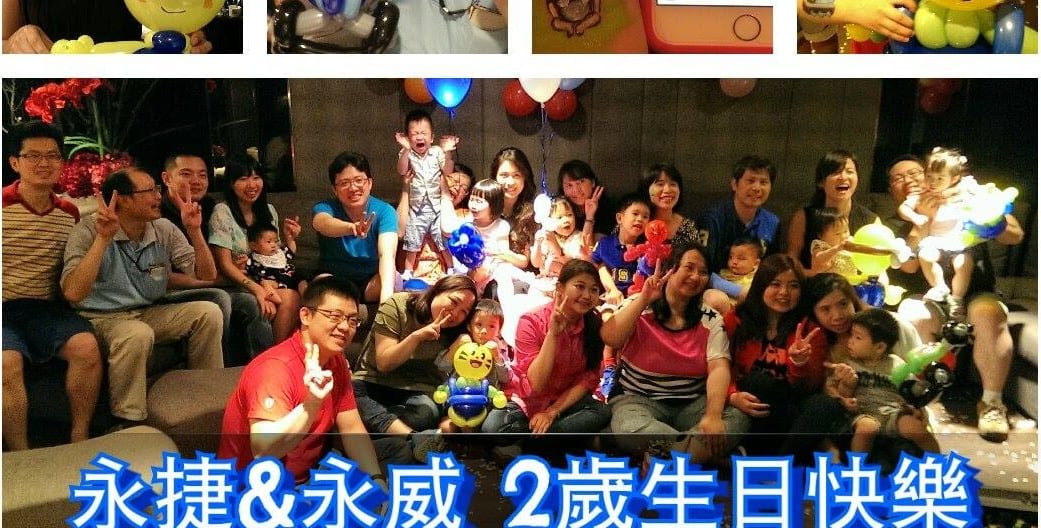 汐止雙胞胎兩歲生日派對全家大合照，手拿造型氣球
