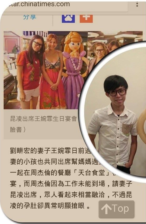 中時電子報報導王婉霏生日宴的手機畫面，旁邊有蘇菲亞氣球