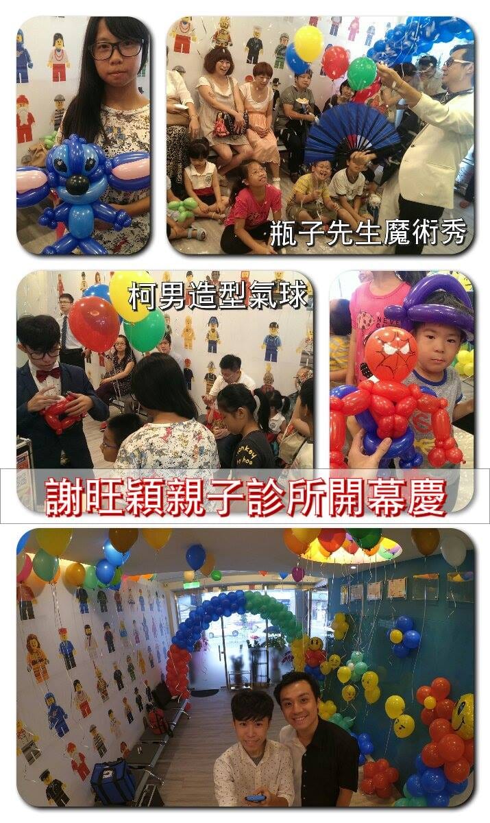 謝旺穎親子診所開幕慶活動拼貼，佈置與表演