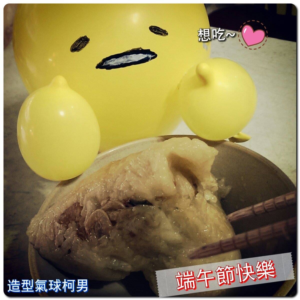 蛋黃哥造型氣球趴在肉粽後面,寫著端午節快樂
