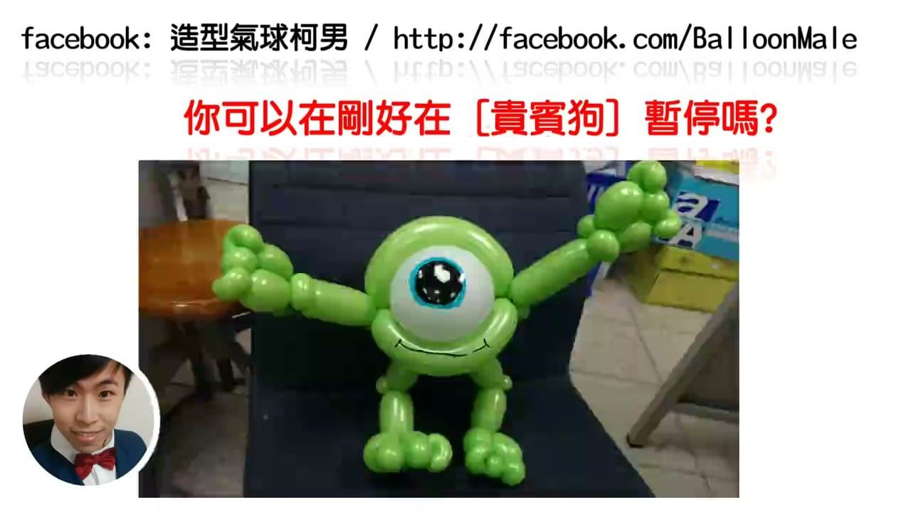 綠色圓身體、單隻大眼睛的大眼仔造型氣球