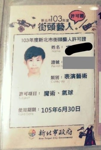 新北市街頭藝人許可證，許可項目魔術與氣球