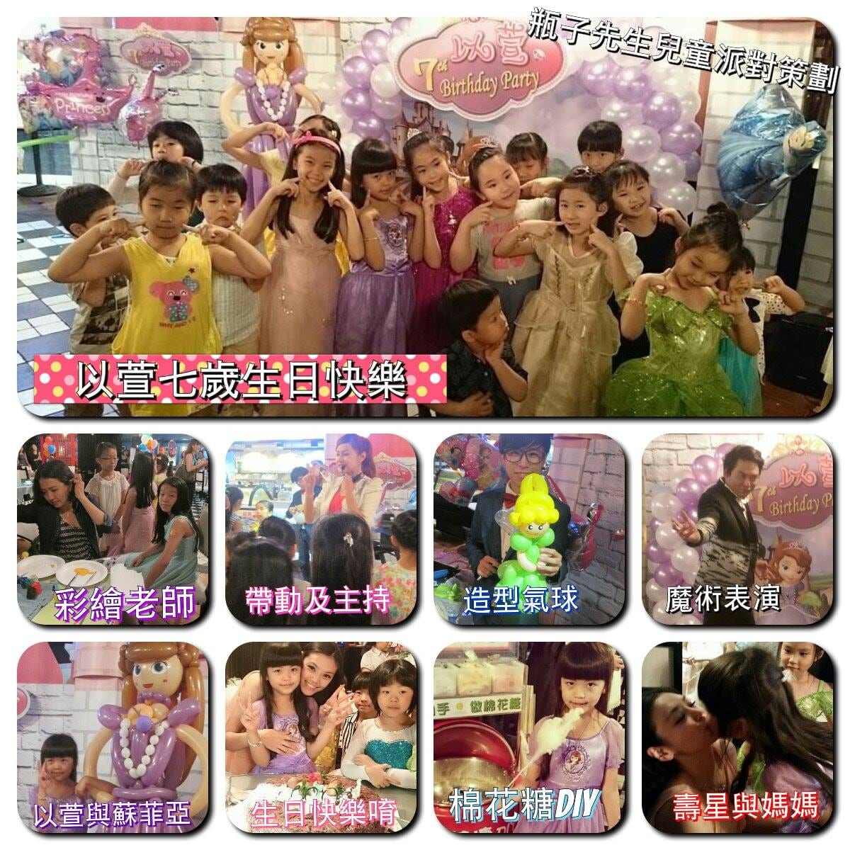 7 歲公主生日派對節目九宮格