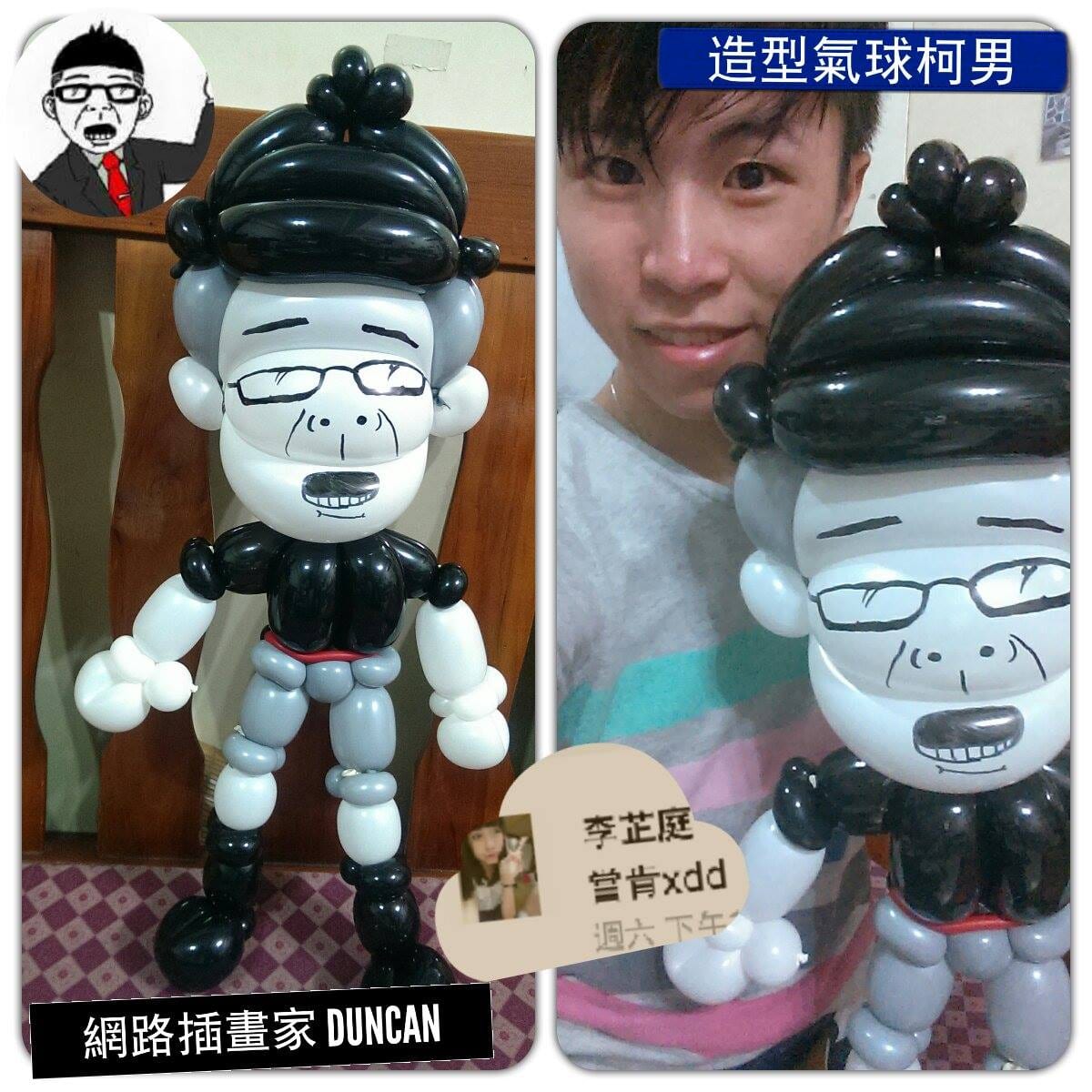 Duncan 風格人物造型氣球左右拼貼，附粉絲留言截圖
