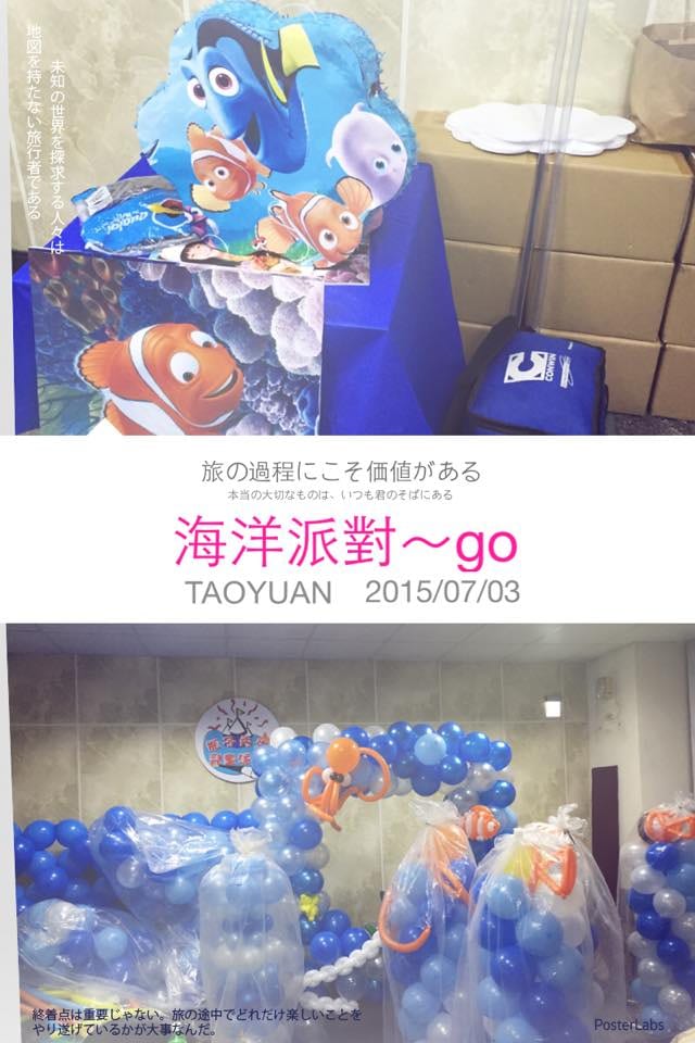 海洋派對出發前的準備照，海底總動員主題道具