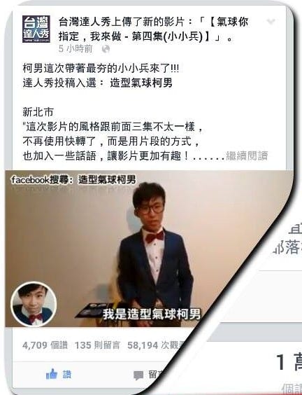 台灣達人秀分享小小兵教學影片的貼文截圖