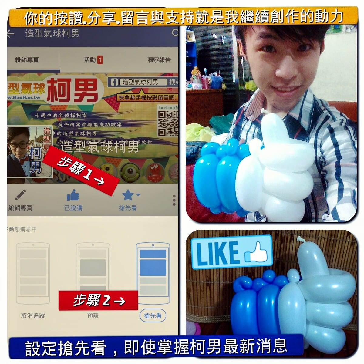 讚手勢氣球與搶先看設定教學拼貼