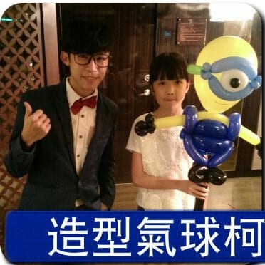 柯男和拿著小小兵造型氣球的女孩合照