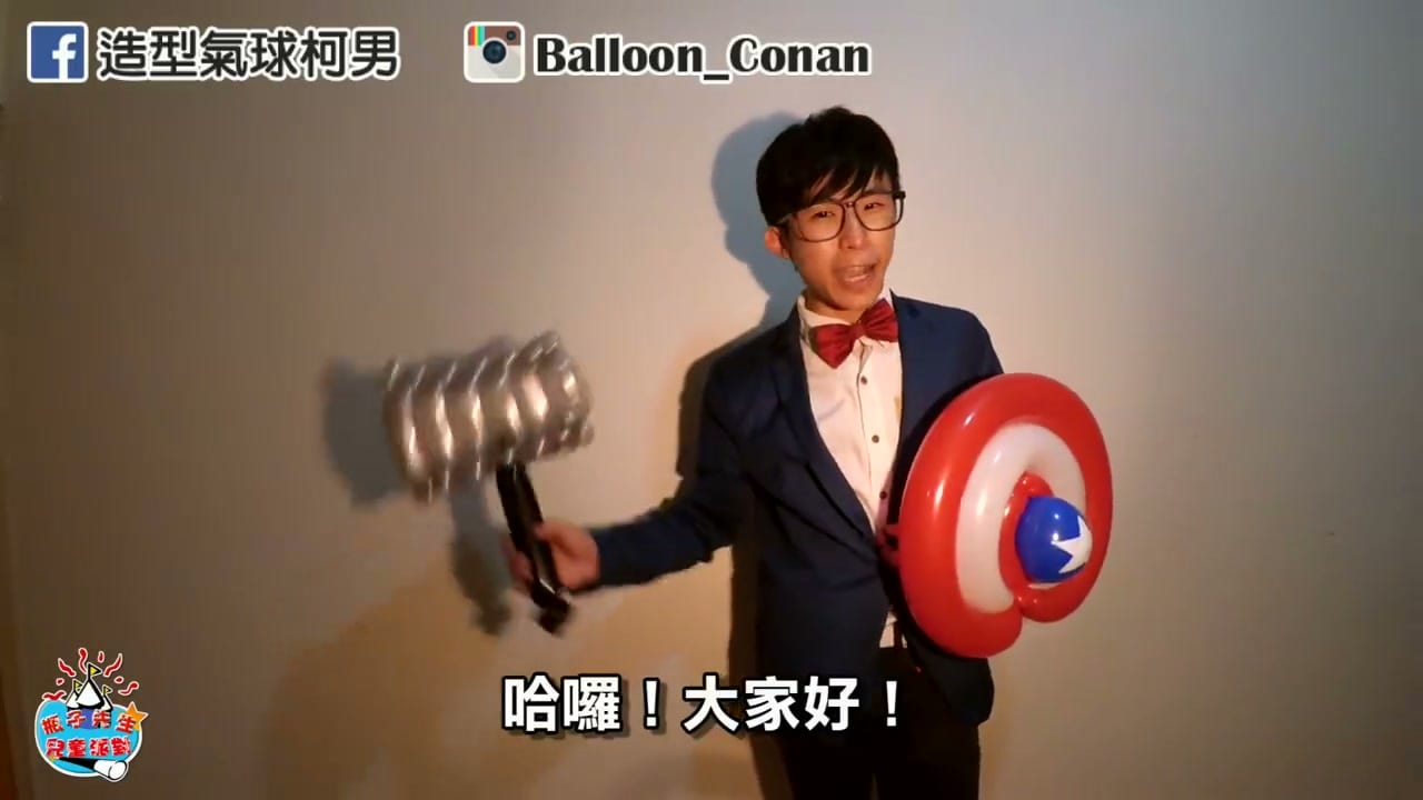 影片開場拿著雷神之鎚與美國隊長盾牌造型氣球