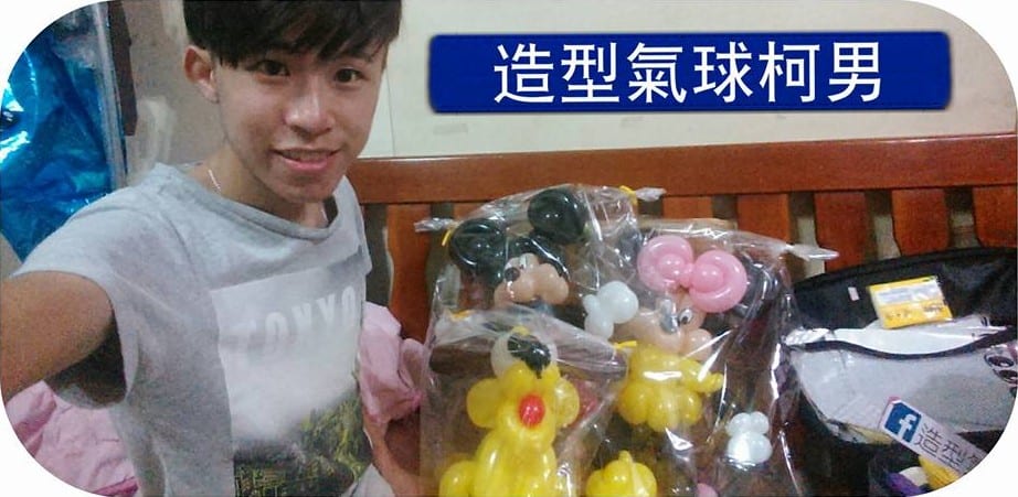 柯男和用透明袋包好的米奇米妮氣球禮物自拍