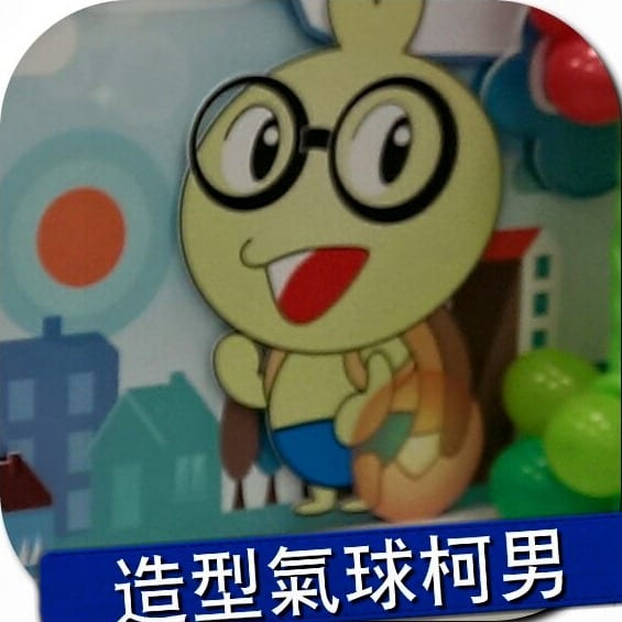 綠色吉祥物的原始插圖，作為氣球製作的參考